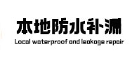 枝江本地防水（中讯网）
